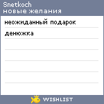 My Wishlist - snetkoch