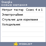 My Wishlist - snezgka