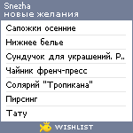 My Wishlist - snezha