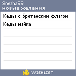 My Wishlist - snezha99