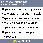 My Wishlist - snezhana_brightside