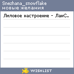 My Wishlist - snezhana_snowflake