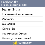 My Wishlist - snezhano4ka