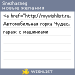 My Wishlist - snezhasneg