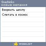 My Wishlist - snezhinko