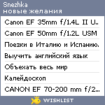 My Wishlist - snezhka