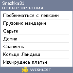 My Wishlist - snezhka31