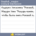 My Wishlist - snezhok_megion