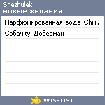 My Wishlist - snezhulek