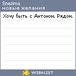 My Wishlist - snezima
