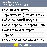 My Wishlist - sniazhankaa