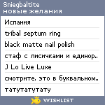 My Wishlist - sniegbaltite