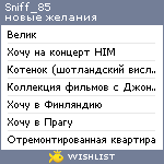 My Wishlist - sniff_85