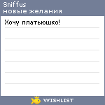 My Wishlist - sniffus