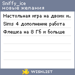 My Wishlist - sniffy_ice