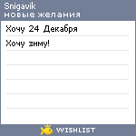 My Wishlist - snigavik