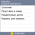 My Wishlist - snikusha