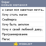 My Wishlist - sniper