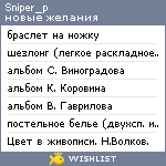 My Wishlist - sniper_p
