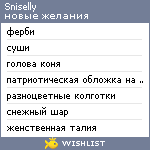 My Wishlist - sniselly