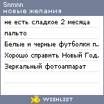 My Wishlist - snmnn