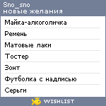 My Wishlist - sno_sno