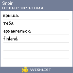 My Wishlist - snoir