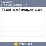 My Wishlist - snomov