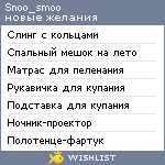 My Wishlist - snoo_smoo