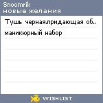 My Wishlist - snoomrik