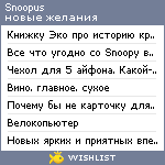 My Wishlist - snoopus