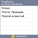 My Wishlist - snopikanna