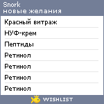 My Wishlist - snork