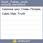 My Wishlist - snork_freken_snork