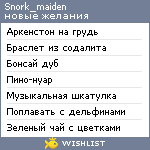 My Wishlist - snork_maiden