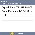 My Wishlist - snorka