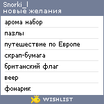 My Wishlist - snorki_l