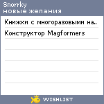 My Wishlist - snorrky