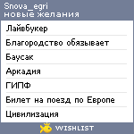 My Wishlist - snova_egri