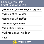 My Wishlist - snova_vesnushki