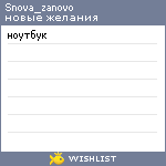 My Wishlist - snova_zanovo