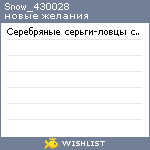 My Wishlist - snow_430028