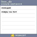 My Wishlist - snow_alis