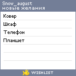 My Wishlist - snow_august