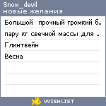 My Wishlist - snow_devil