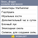 My Wishlist - snow_dragon