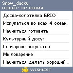 My Wishlist - snow_ducky