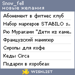 My Wishlist - snow_fell