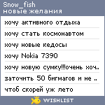 My Wishlist - snow_fish