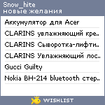 My Wishlist - snow_hite